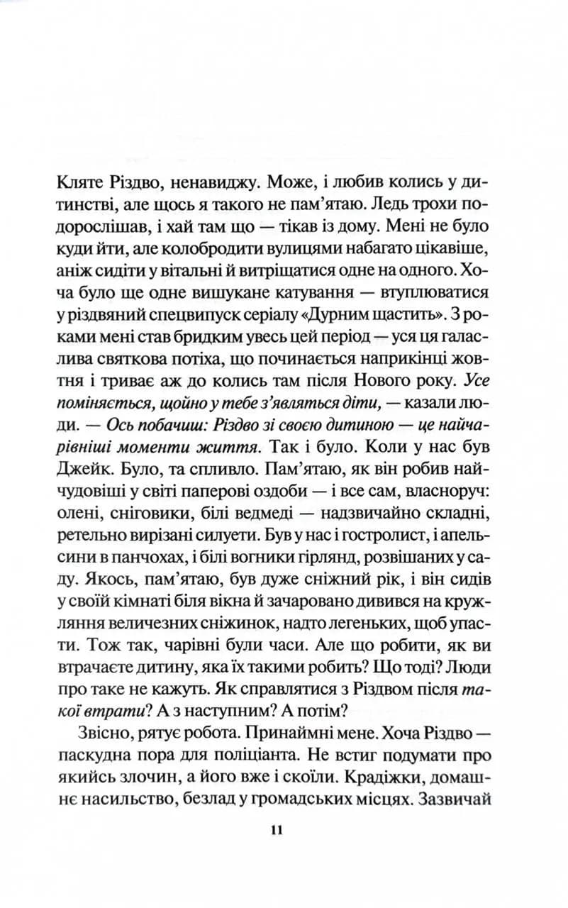 Виходу немає. Книга 3 — мініатюра 6