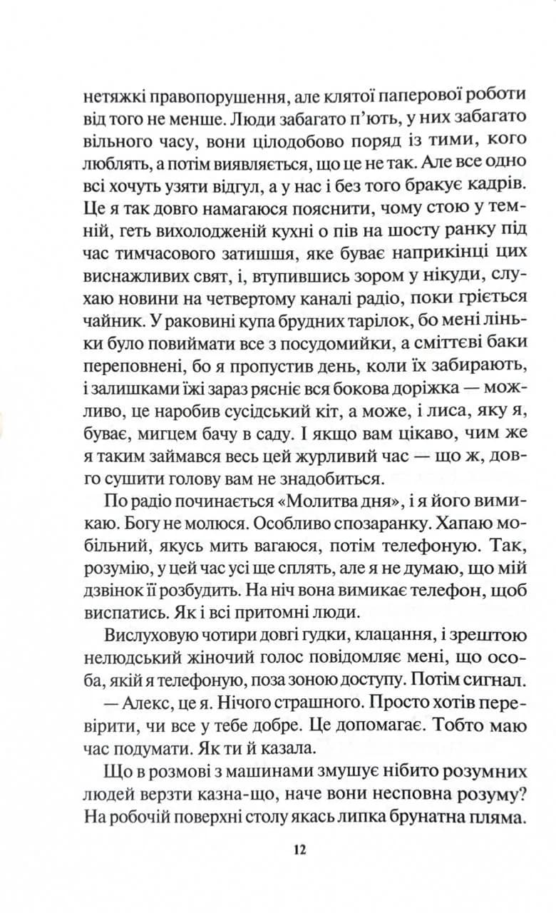 Виходу немає. Книга 3 — мініатюра 7