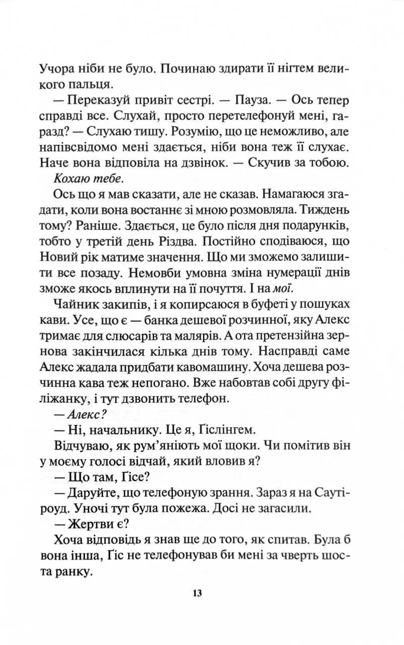 Виходу немає. Книга 3 — мініатюра 8