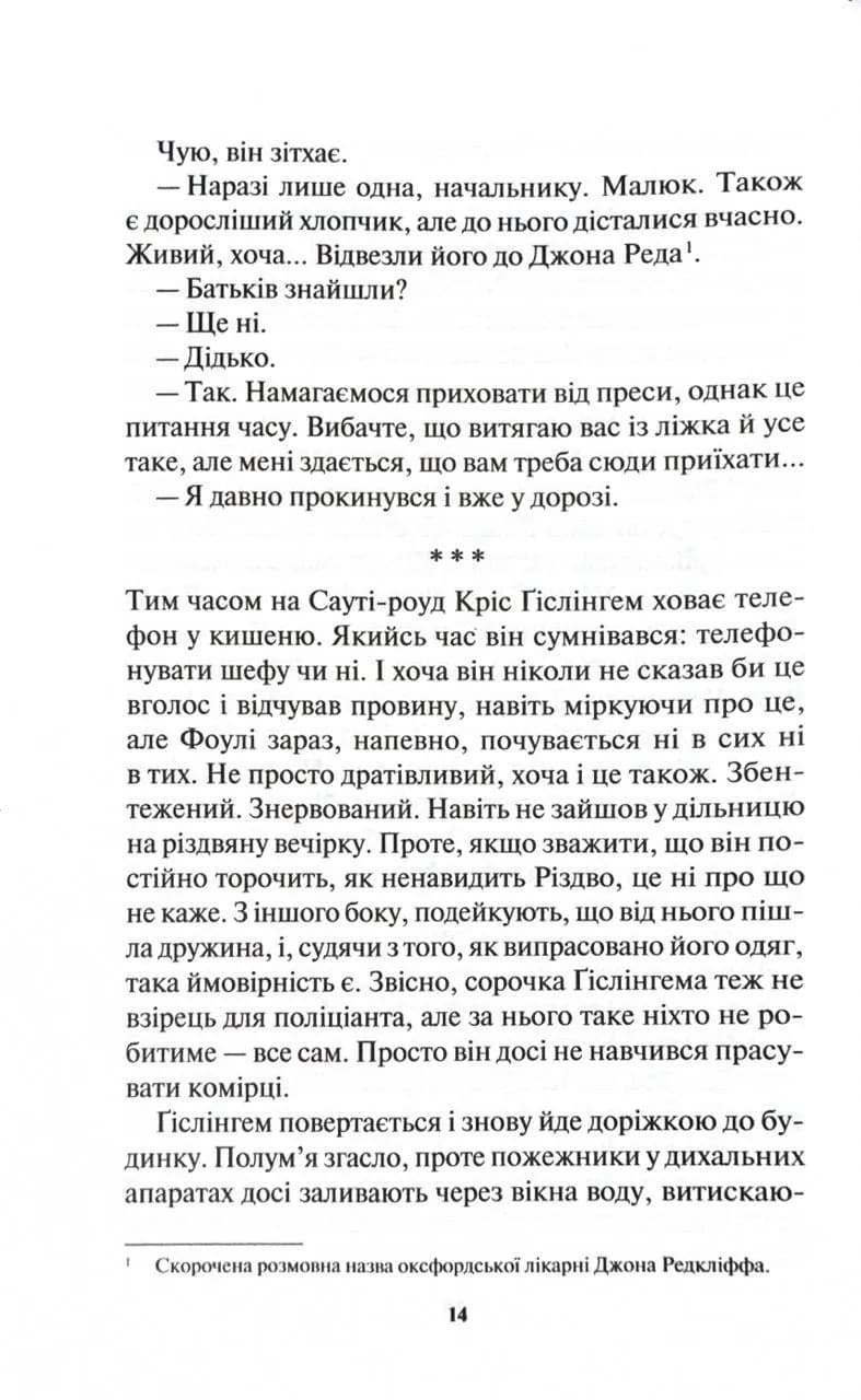 Виходу немає. Книга 3 — мініатюра 9