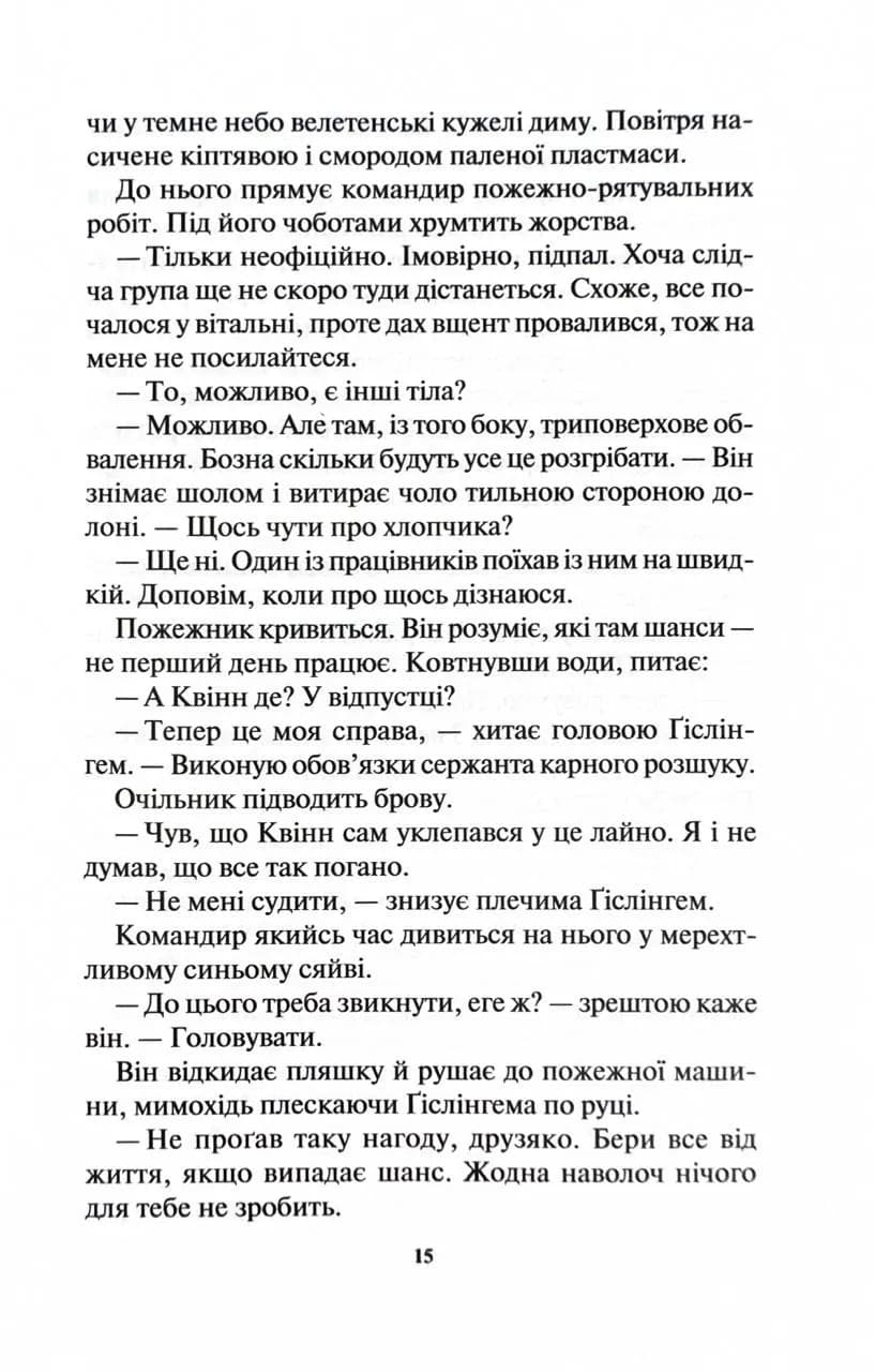 Виходу немає. Книга 3 — мініатюра 10