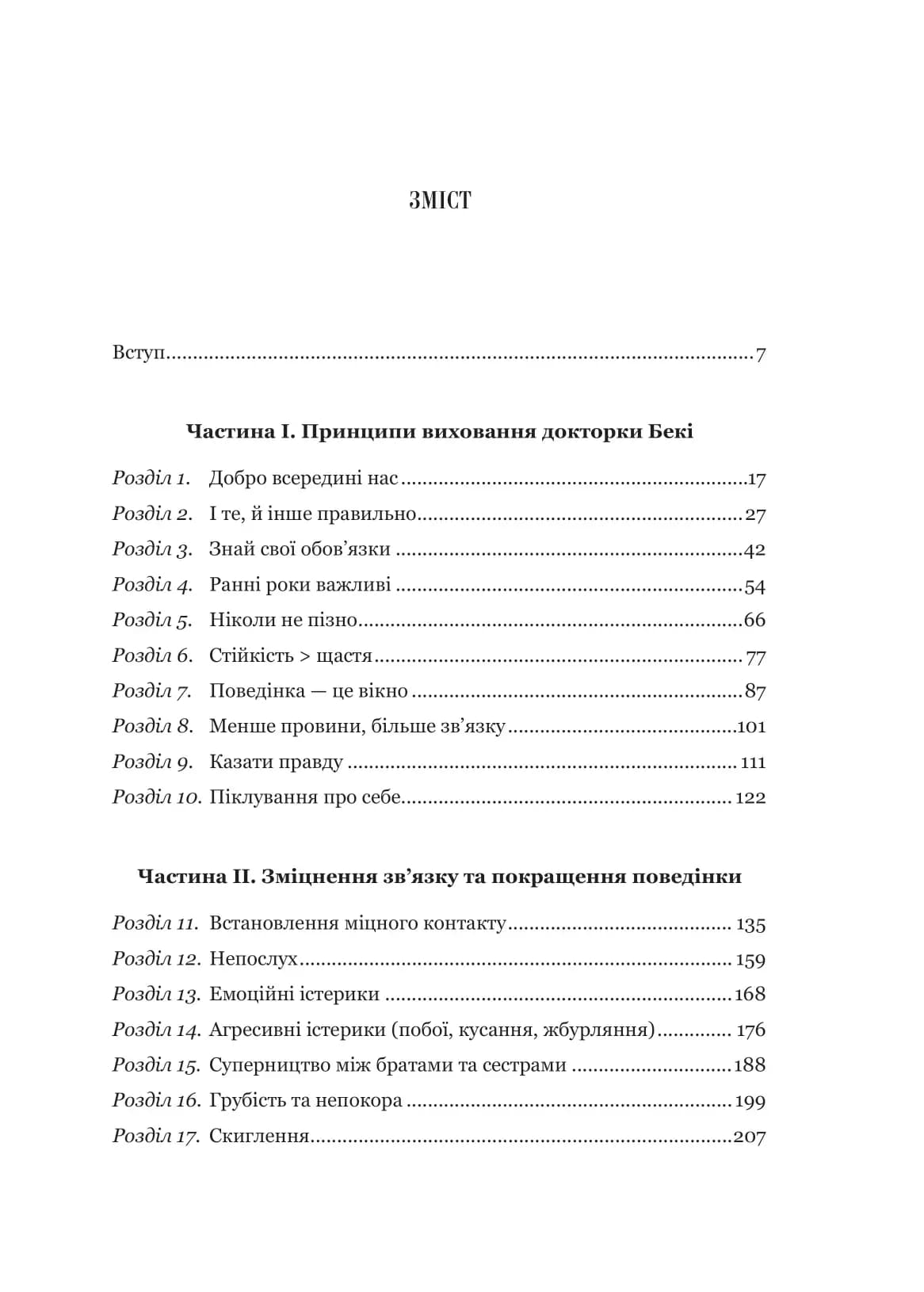 Виховані діти свідомих батьків. Як зростати разом — мініатюра 2