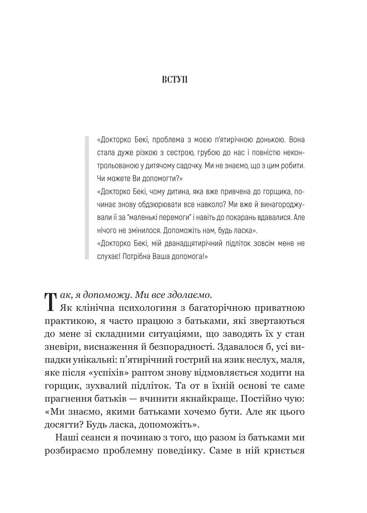 Виховані діти свідомих батьків. Як зростати разом — мініатюра 4