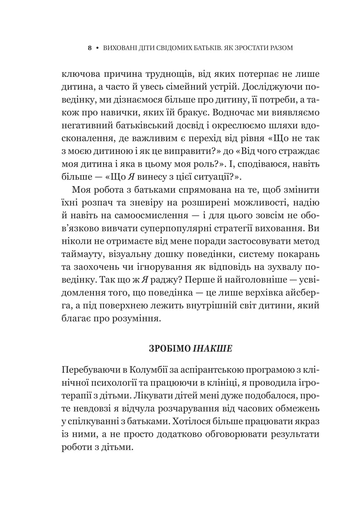 Виховані діти свідомих батьків. Як зростати разом — мініатюра 5