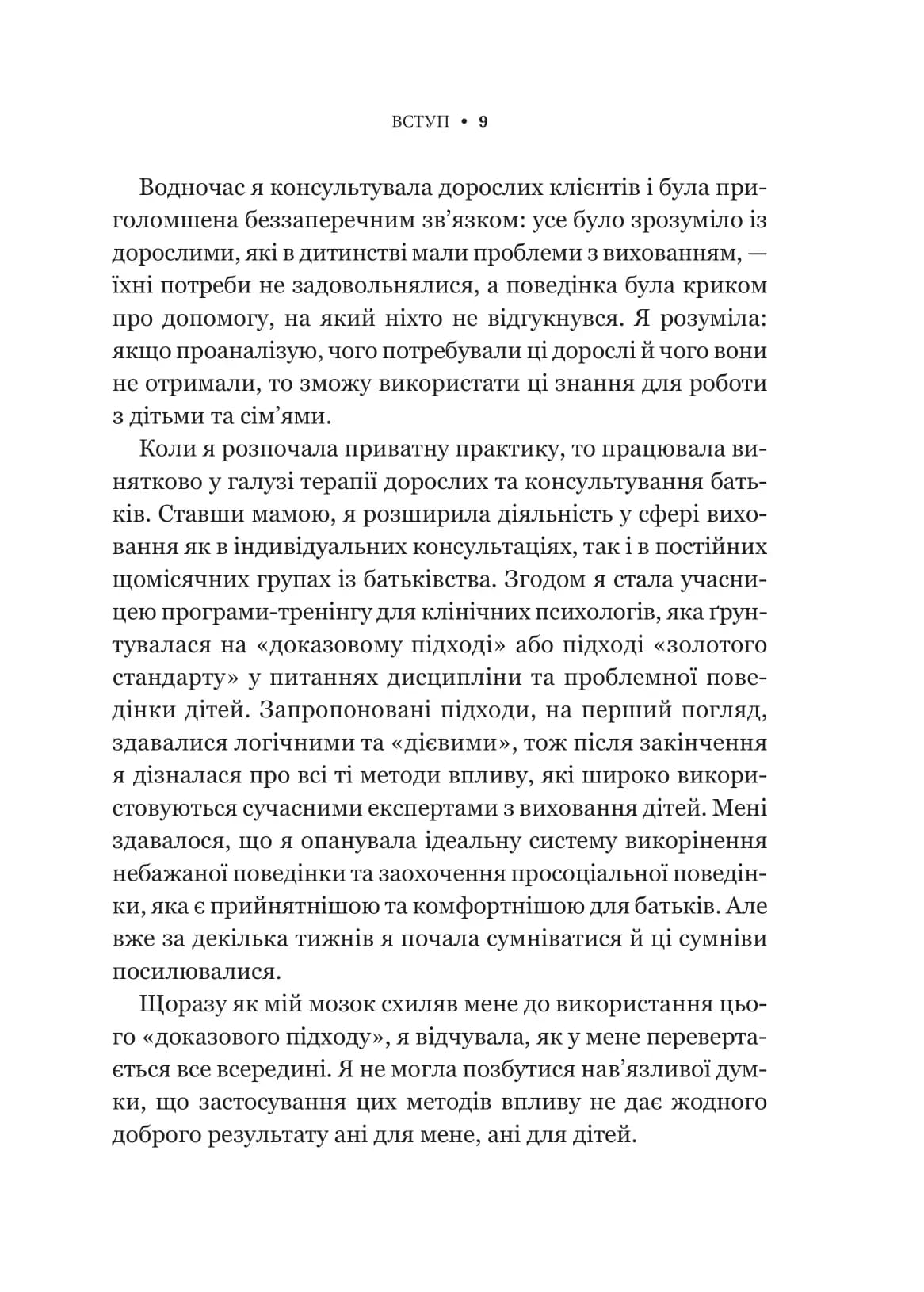 Виховані діти свідомих батьків. Як зростати разом — мініатюра 6