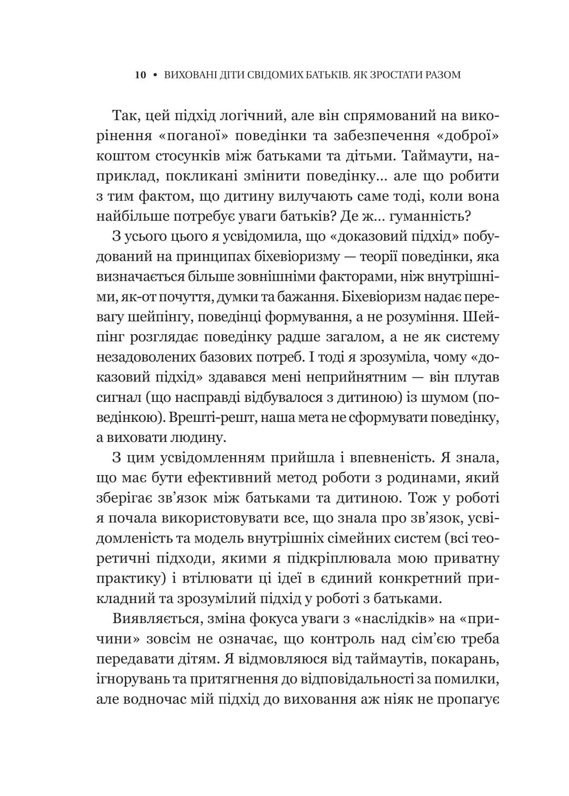 Виховані діти свідомих батьків. Як зростати разом — мініатюра 7