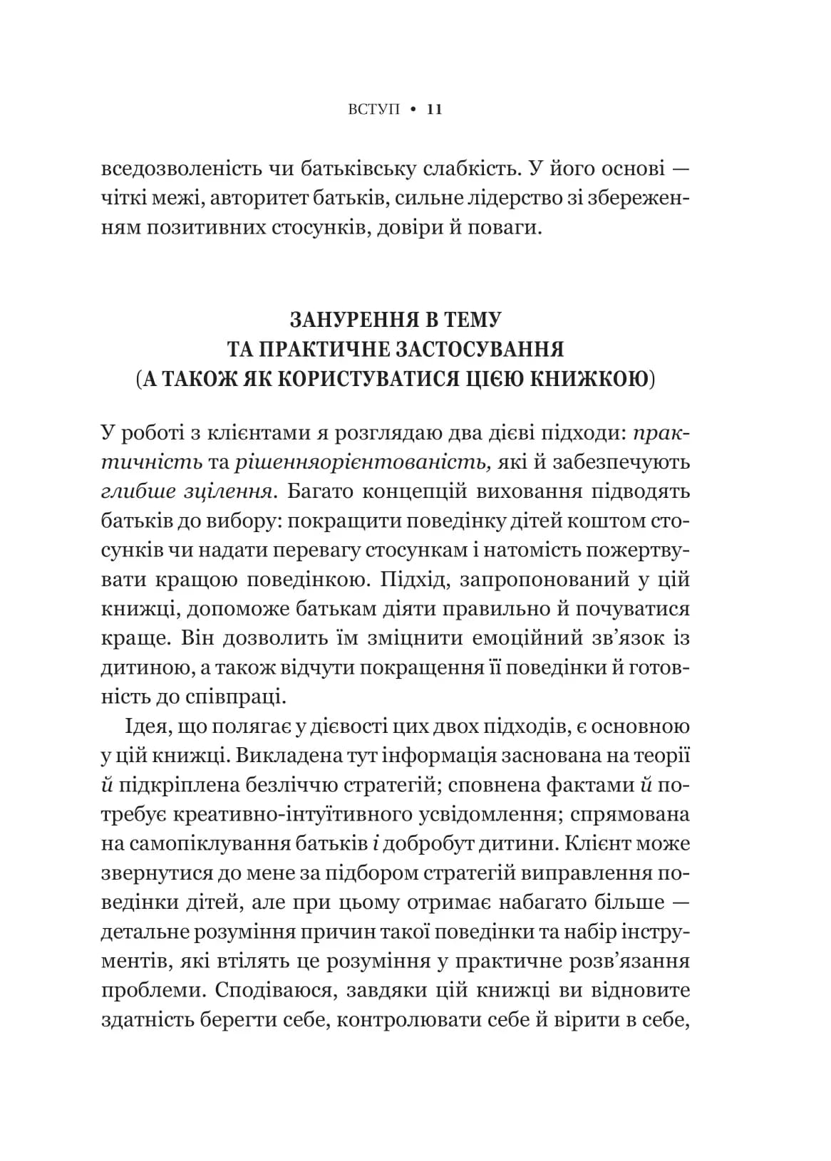 Виховані діти свідомих батьків. Як зростати разом — мініатюра 8