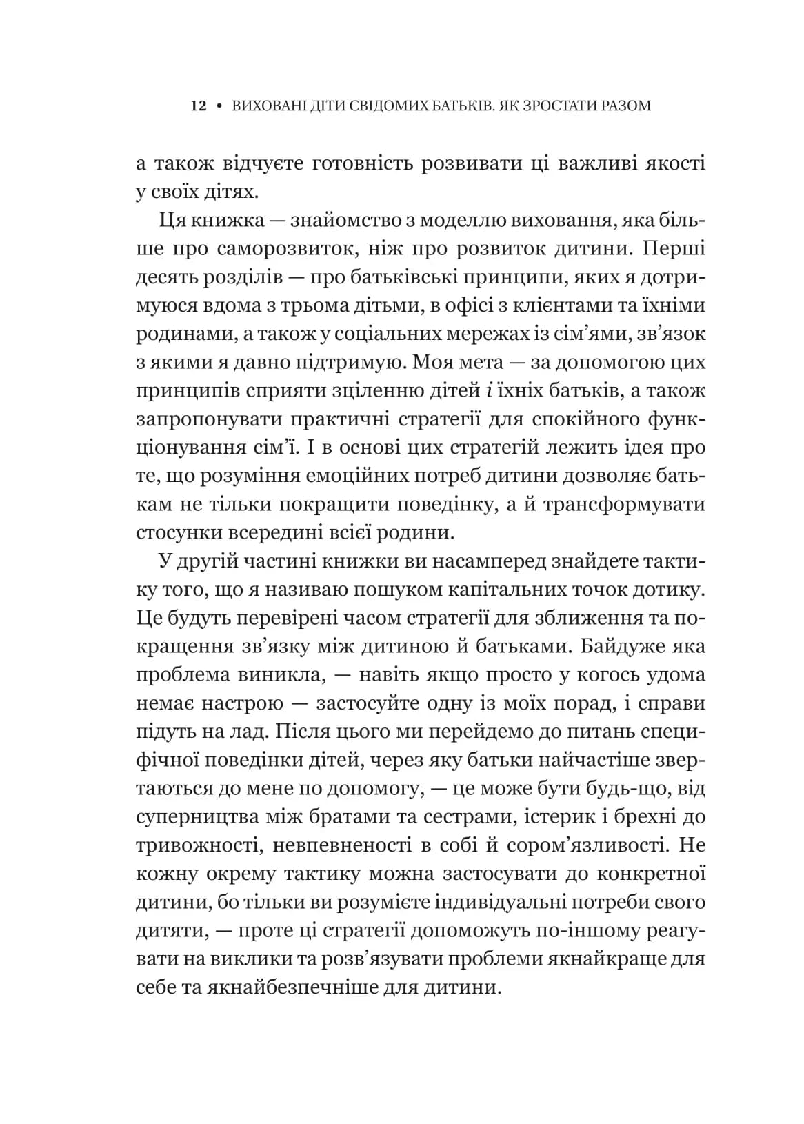 Виховані діти свідомих батьків. Як зростати разом — мініатюра 9