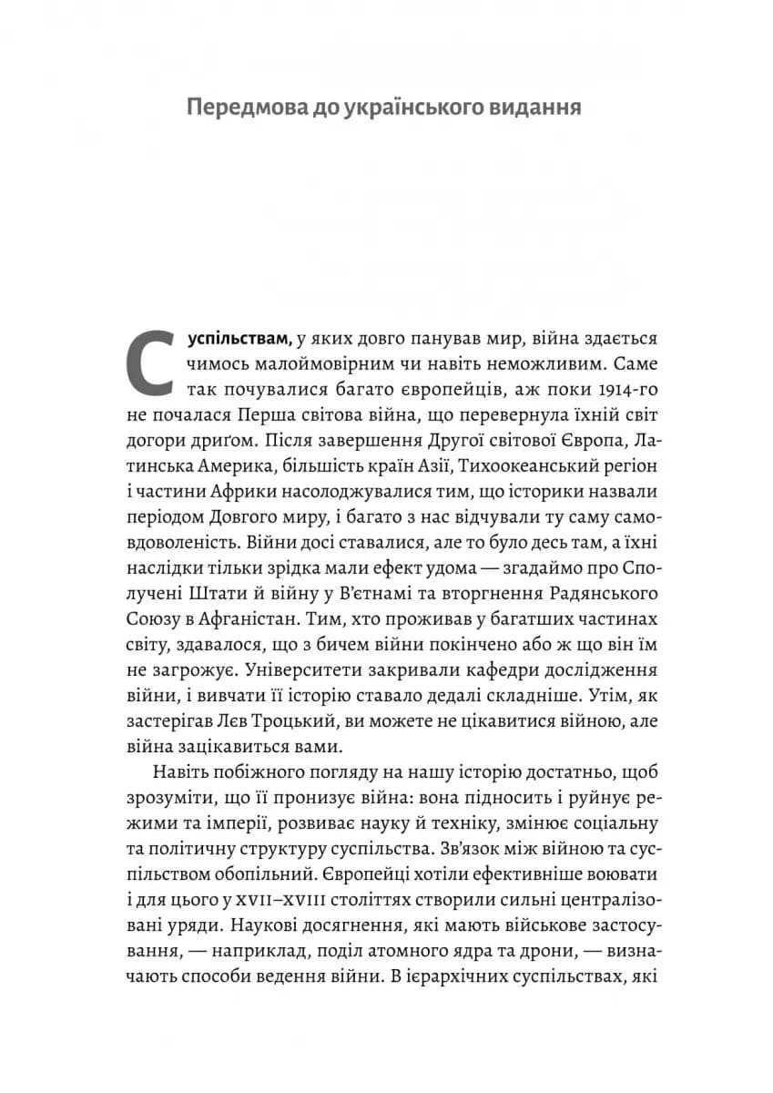 Війна. Як конфлікти формували нас — мініатюра 2