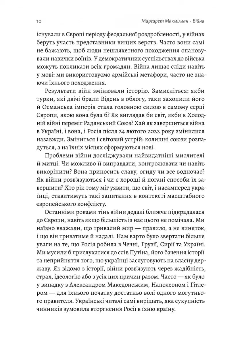 Війна. Як конфлікти формували нас — мініатюра 3