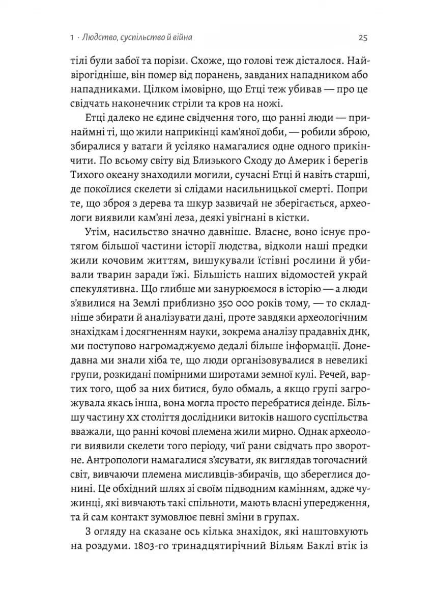 Війна. Як конфлікти формували нас — мініатюра 6