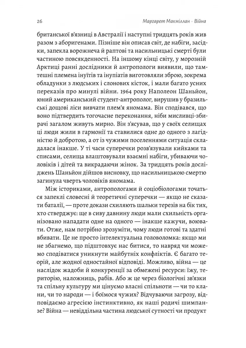 Війна. Як конфлікти формували нас — мініатюра 7
