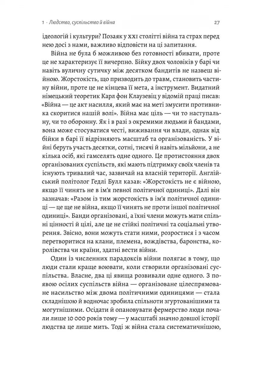 Війна. Як конфлікти формували нас — мініатюра 8
