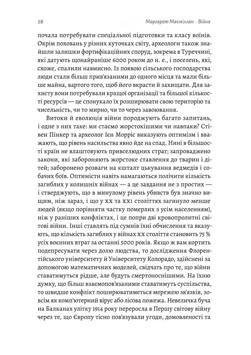 Війна. Як конфлікти формували нас — мініатюра 9