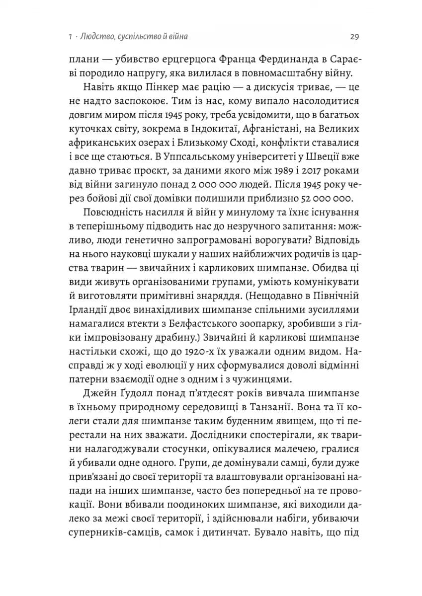 Війна. Як конфлікти формували нас — мініатюра 10