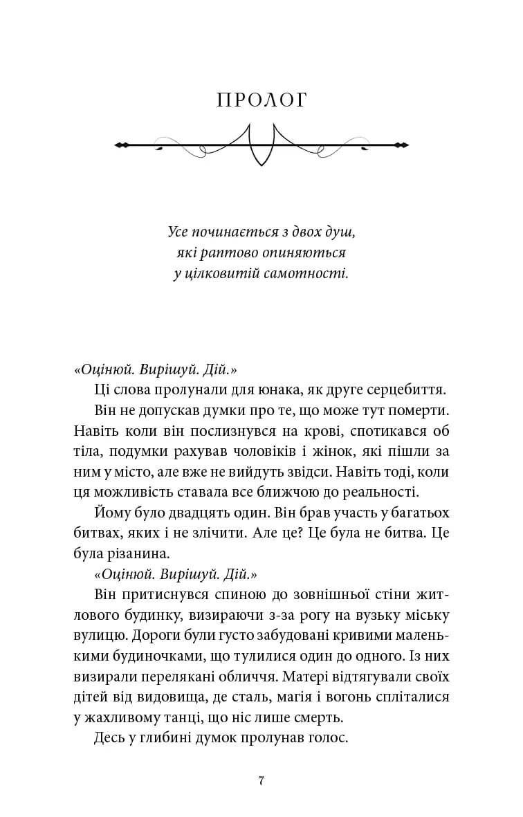 Донька безсвіття. Війна загублених сердець. Книга 1 — мініатюра 3