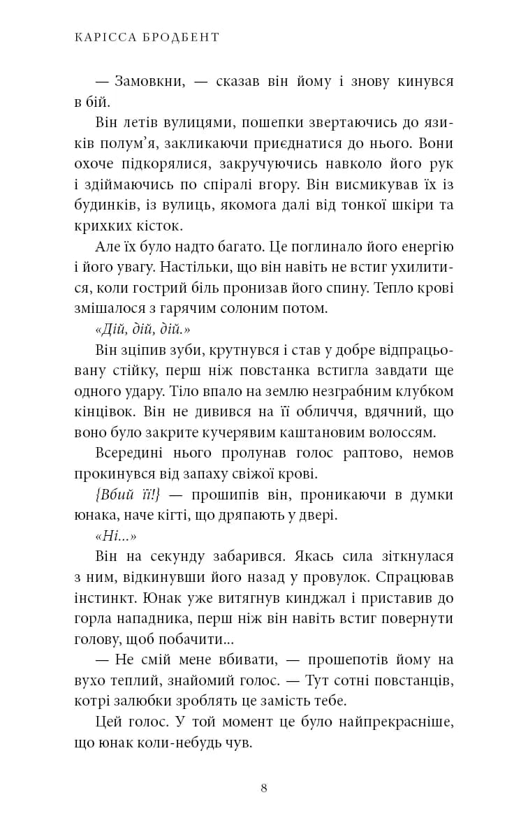 Донька безсвіття. Війна загублених сердець. Книга 1 — мініатюра 4