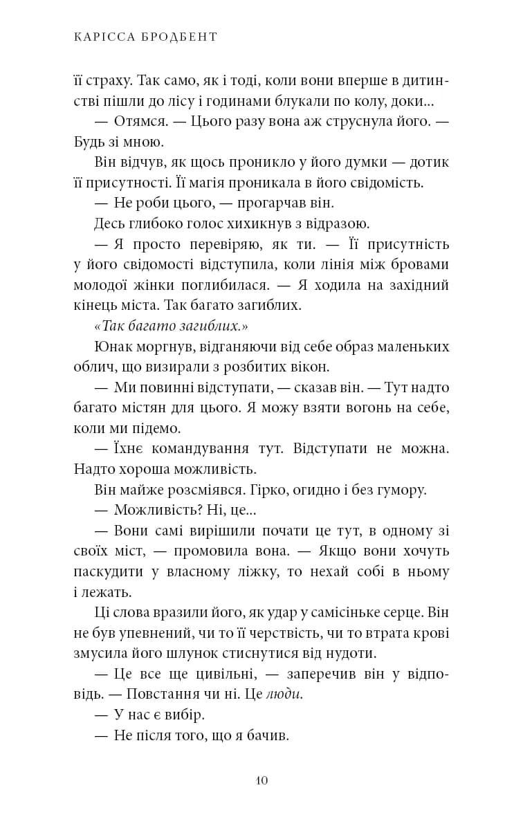 Донька безсвіття. Війна загублених сердець. Книга 1 — мініатюра 6