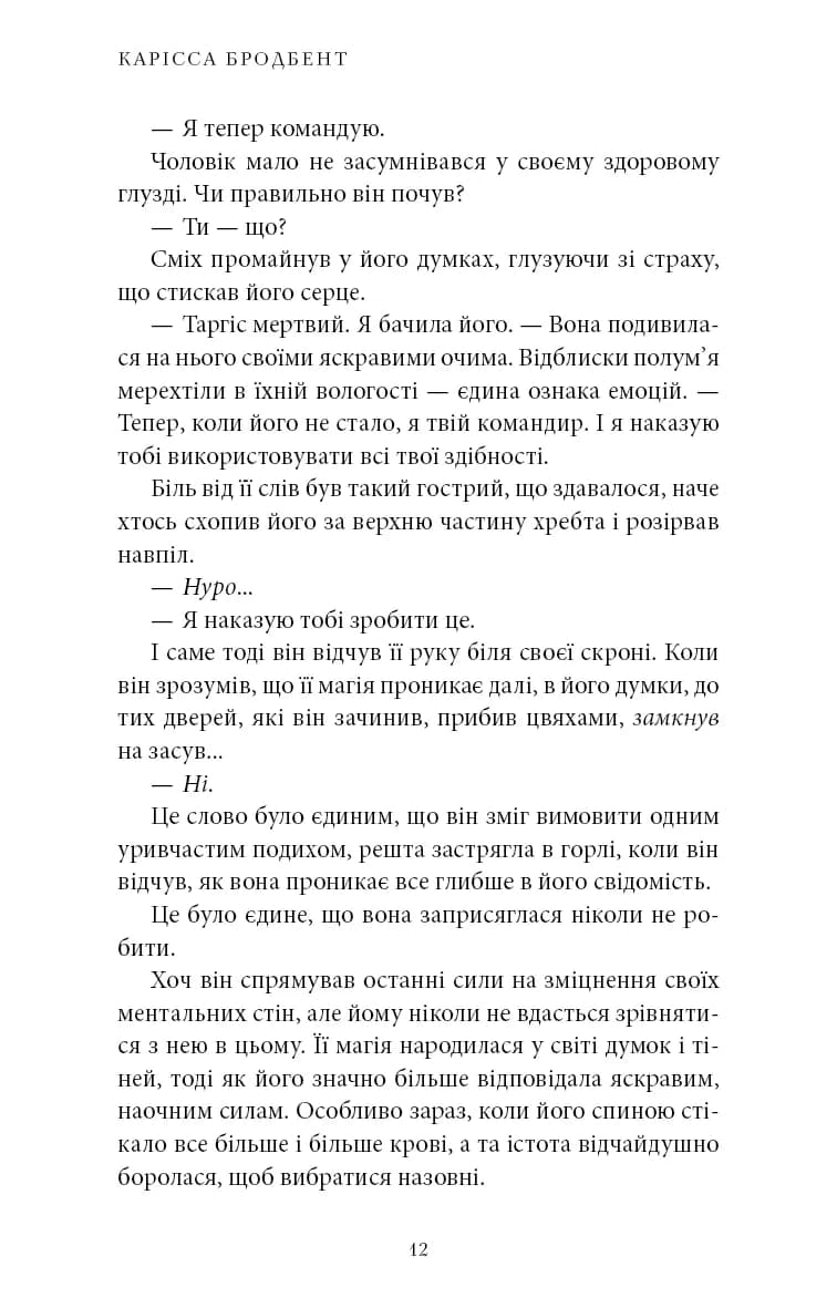 Донька безсвіття. Війна загублених сердець. Книга 1 — мініатюра 8