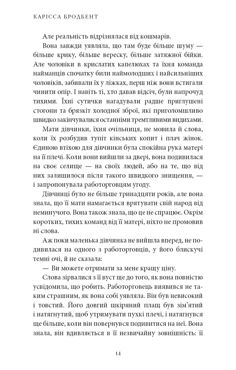 Донька безсвіття. Війна загублених сердець. Книга 1 — мініатюра 10