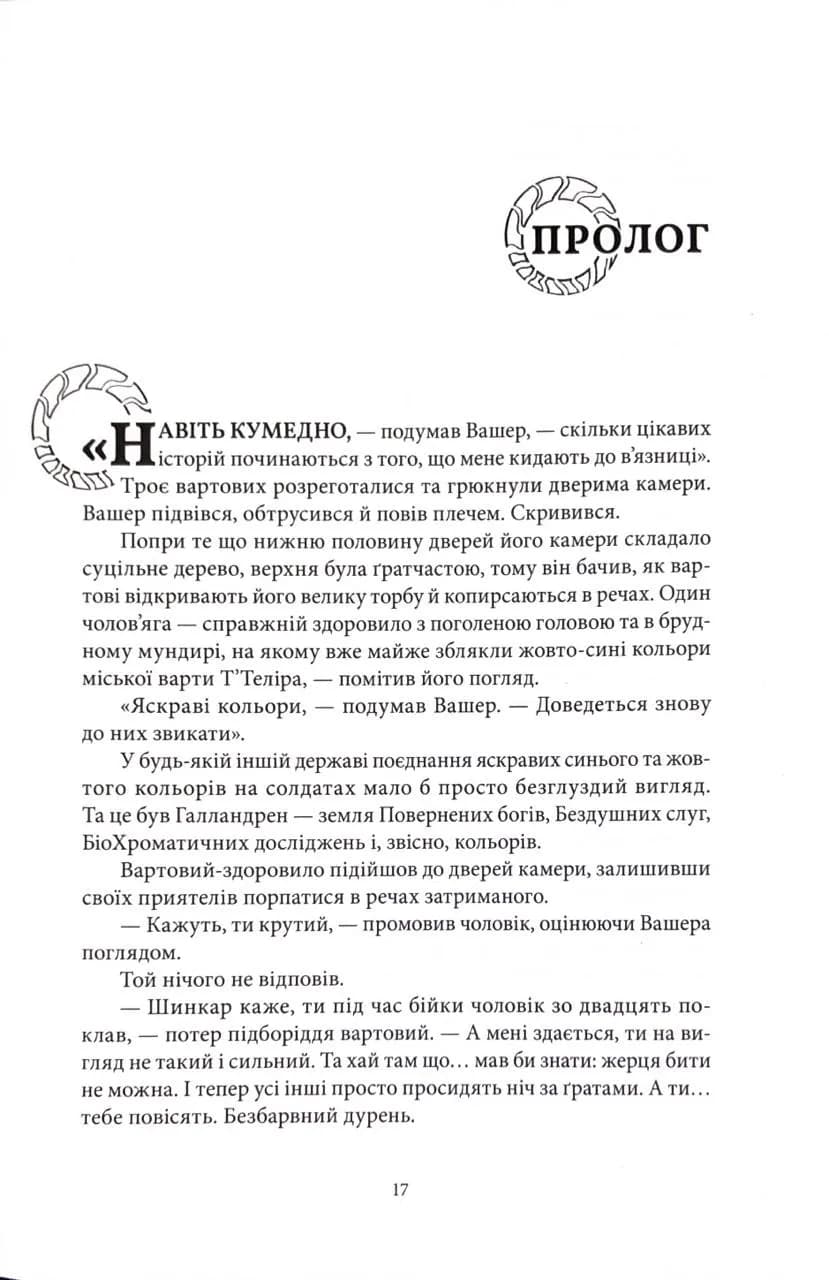 Війноборець — мініатюра 5