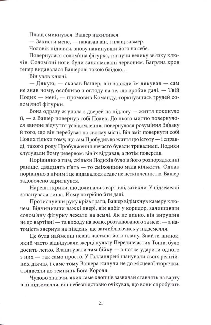 Війноборець — мініатюра 9