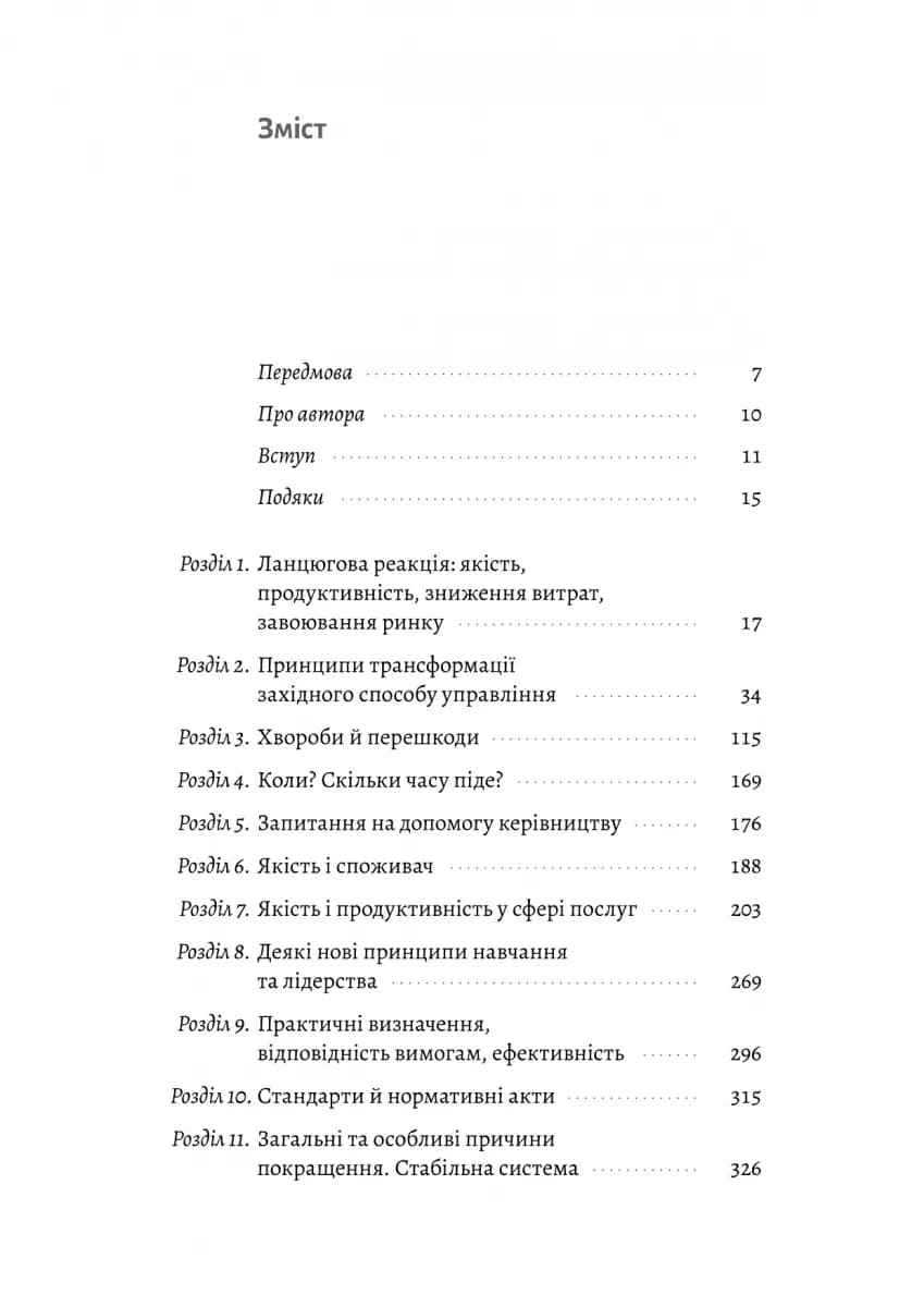 Вийти з кризи — мініатюра 2