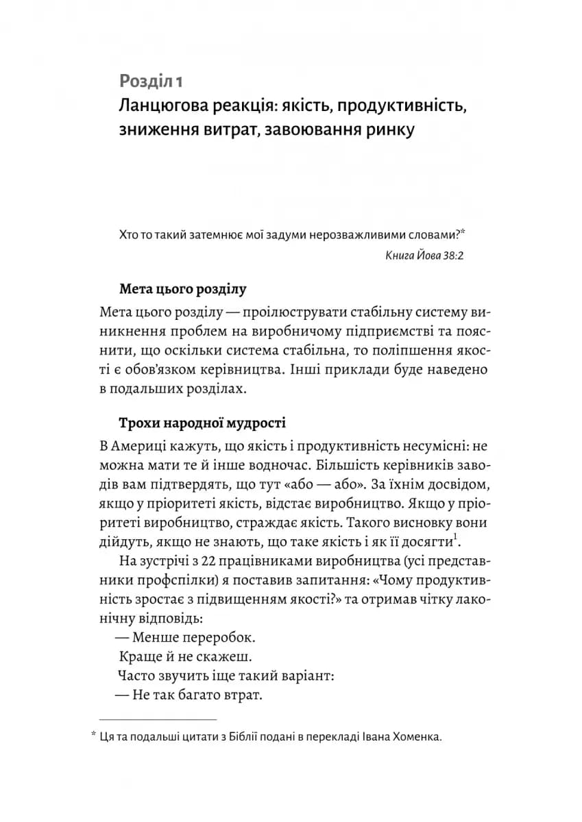 Вийти з кризи — мініатюра 4