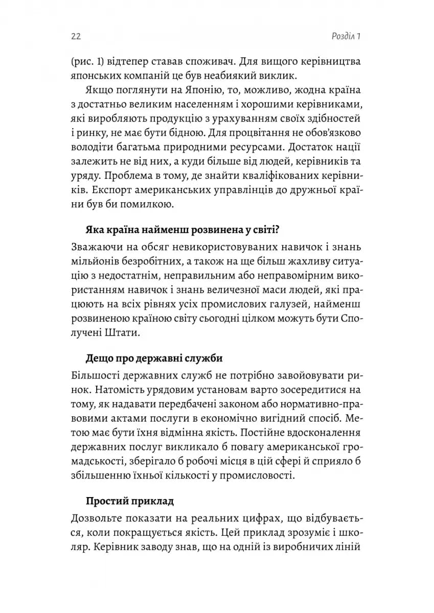 Вийти з кризи — мініатюра 9