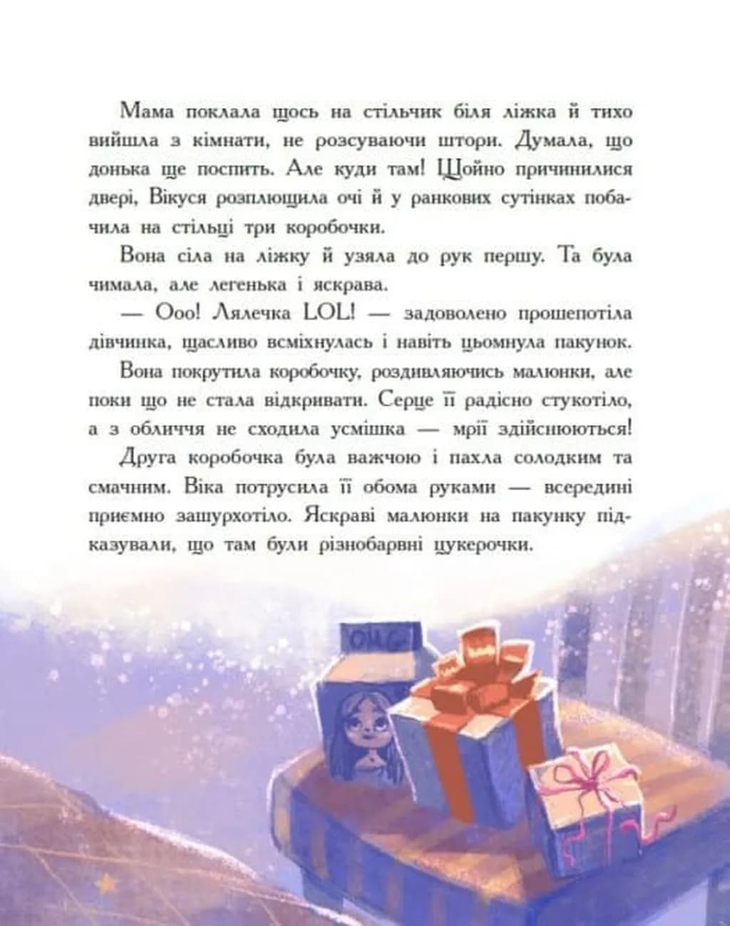 Віка та Міка: Амариліс та інші історії — мініатюра 4