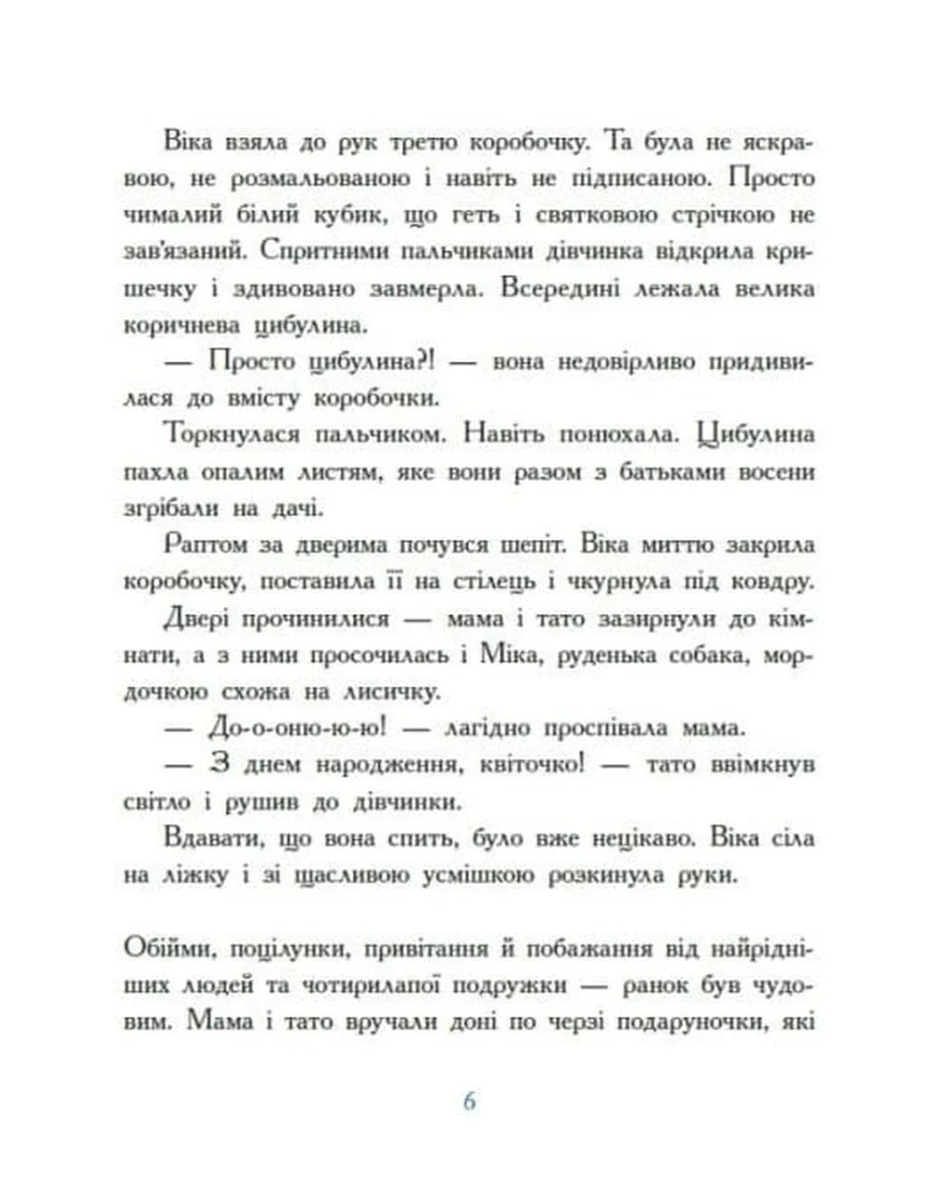 Віка та Міка: Амариліс та інші історії — мініатюра 5