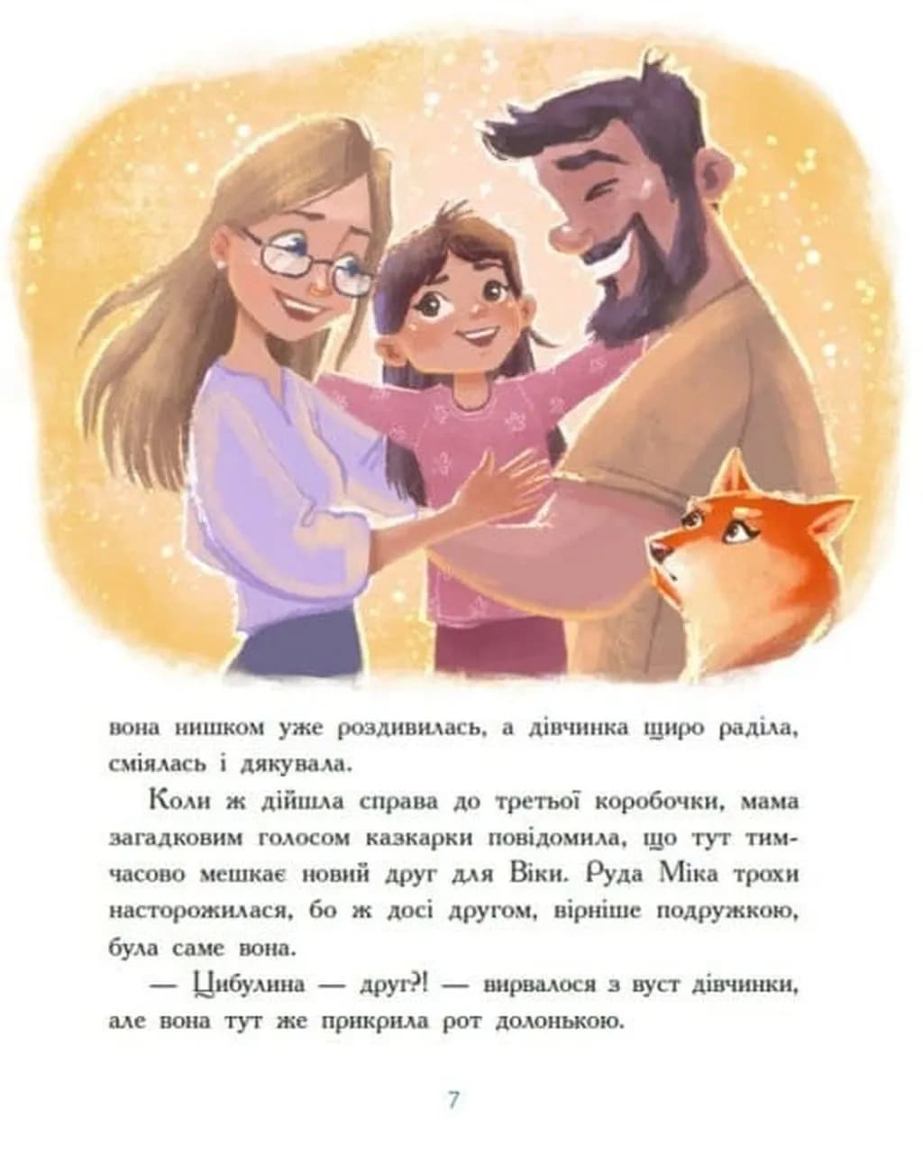 Віка та Міка: Амариліс та інші історії — мініатюра 6