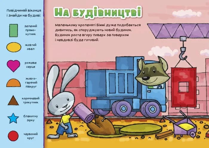 Форми. Віконечка для мого сонечка — мініатюра 4