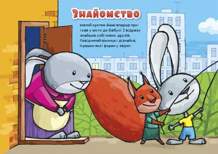 Форми. Віконечка для мого сонечка — мініатюра 2