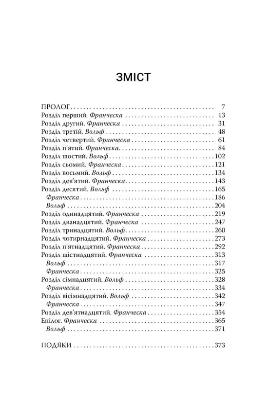 Викрадач поцілунку — мініатюра 2
