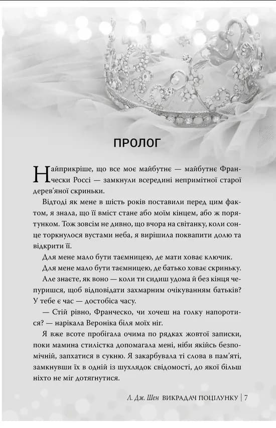 Викрадач поцілунку — мініатюра 3
