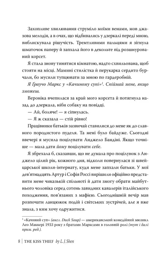 Викрадач поцілунку — мініатюра 4
