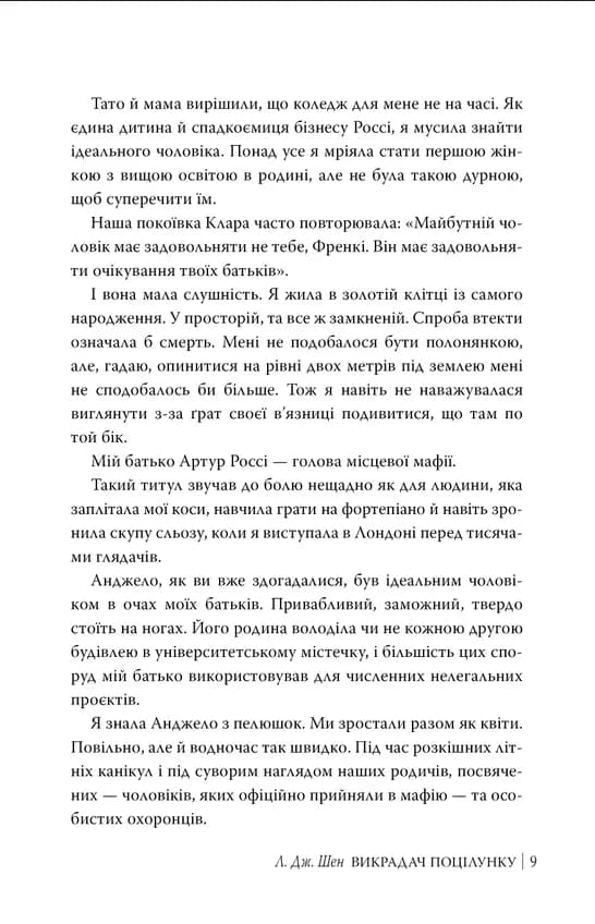 Викрадач поцілунку — мініатюра 5