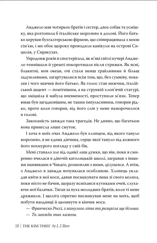 Викрадач поцілунку — мініатюра 6