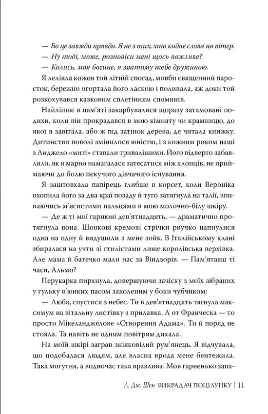 Викрадач поцілунку — мініатюра 7