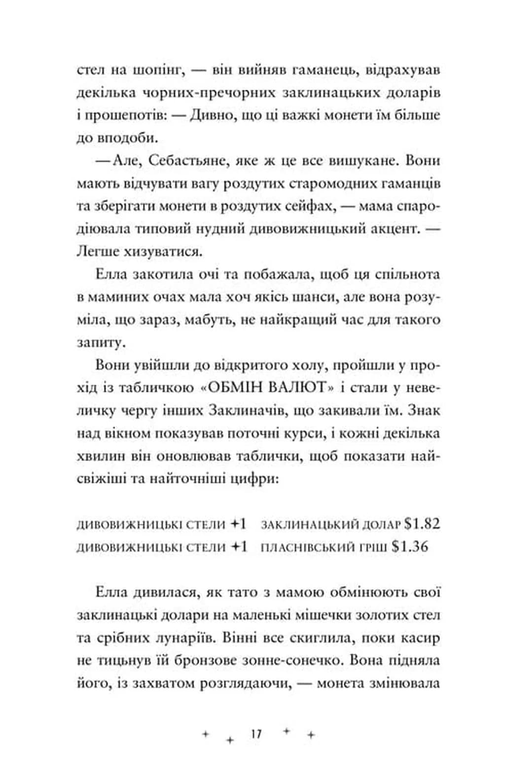Викрадачі пам'яті — мініатюра 8