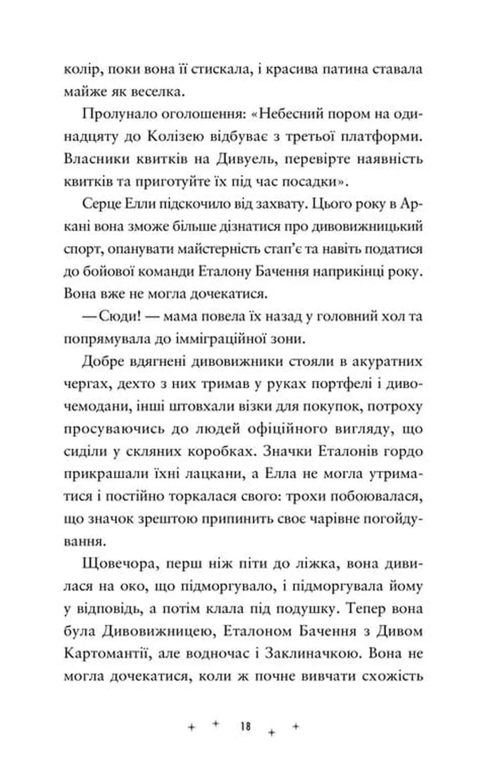 Викрадачі пам'яті — мініатюра 9