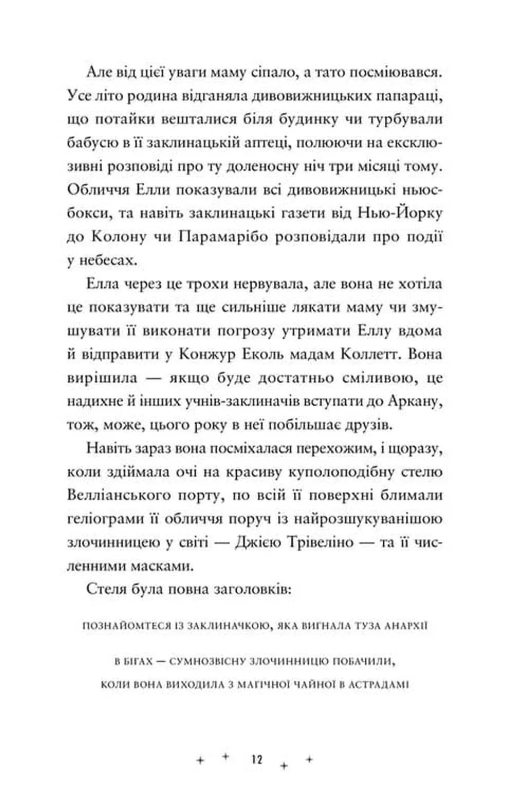Викрадачі пам'яті — мініатюра 4
