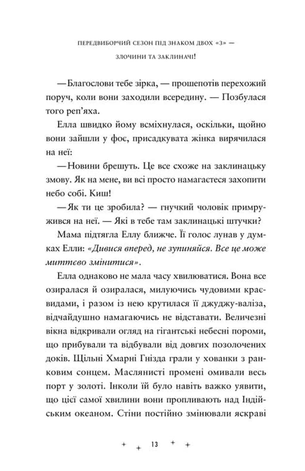 Викрадачі пам'яті — мініатюра 5