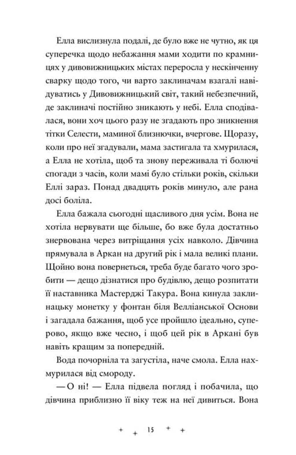 Викрадачі пам'яті — мініатюра 6