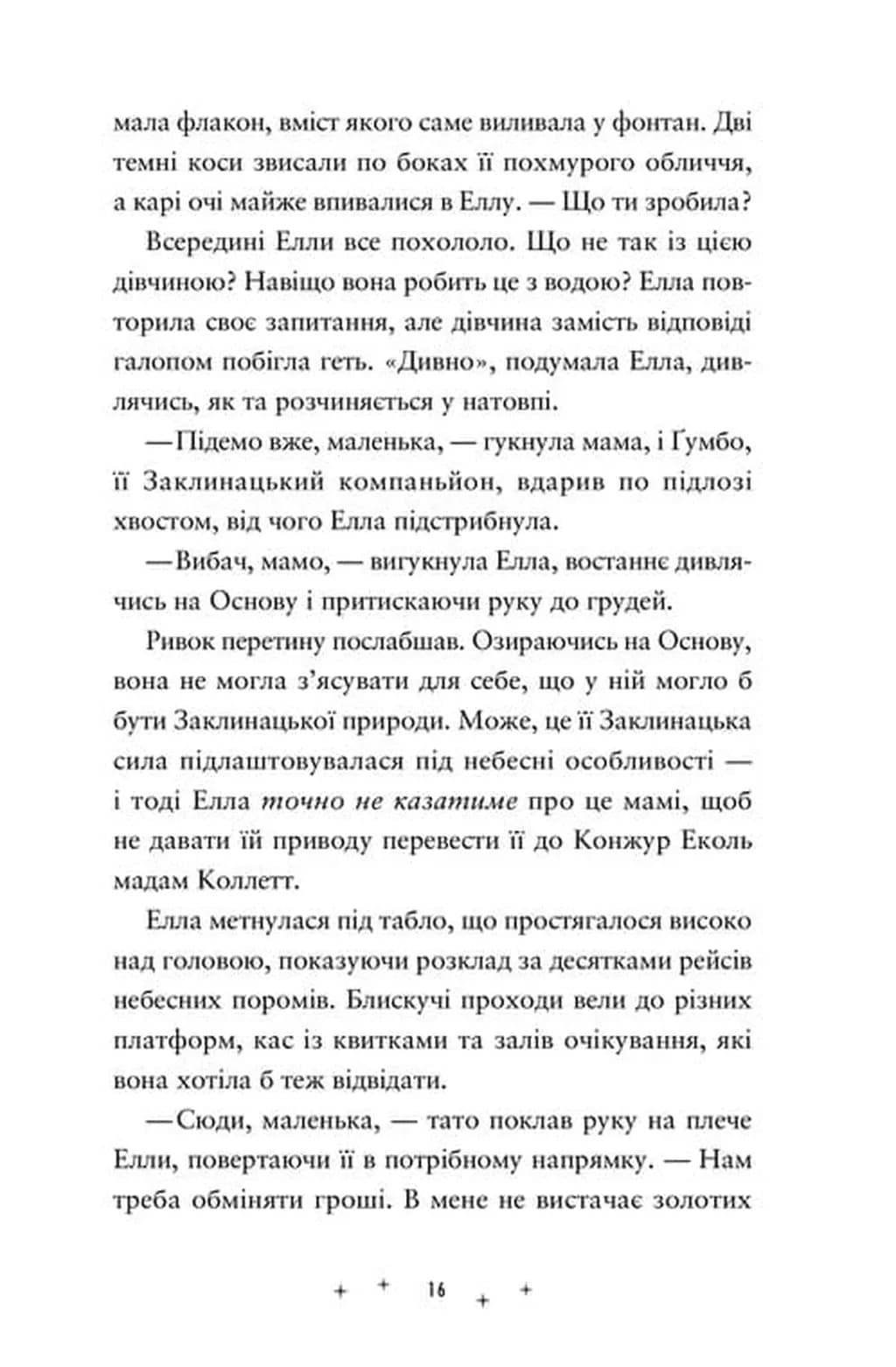 Викрадачі пам'яті — мініатюра 7
