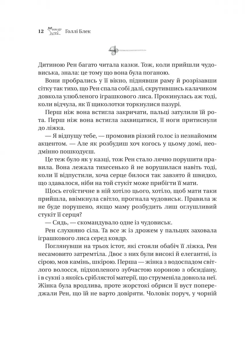 Викрадений спадкоємець — мініатюра 5
