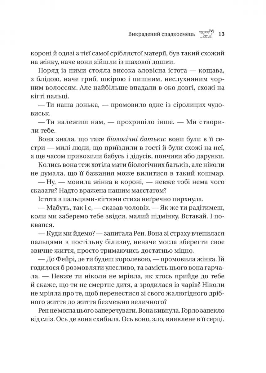 Викрадений спадкоємець — мініатюра 6