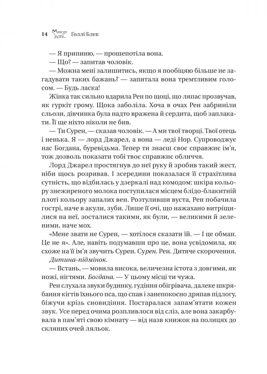 Викрадений спадкоємець — мініатюра 7