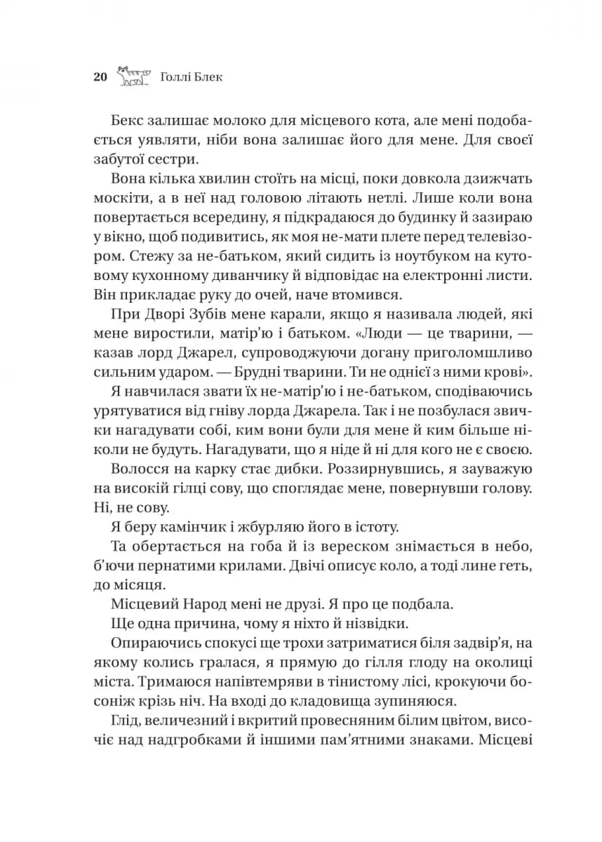 Викрадений спадкоємець — мініатюра 10